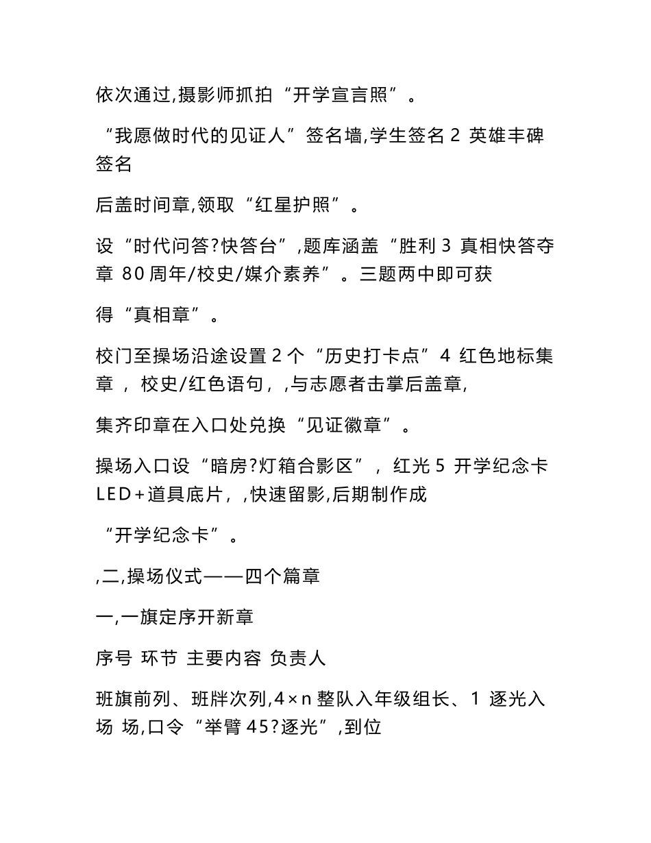 2025年秋季开学典礼方案_第3页