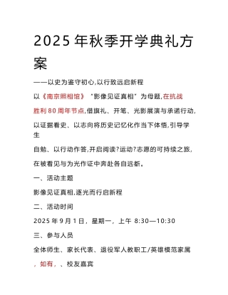 2025年秋季开学典礼方案