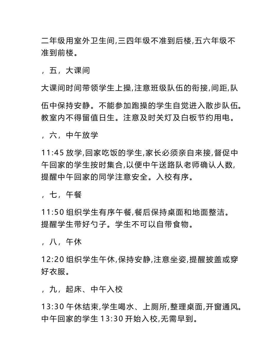 班主任开学工作培训_第2页
