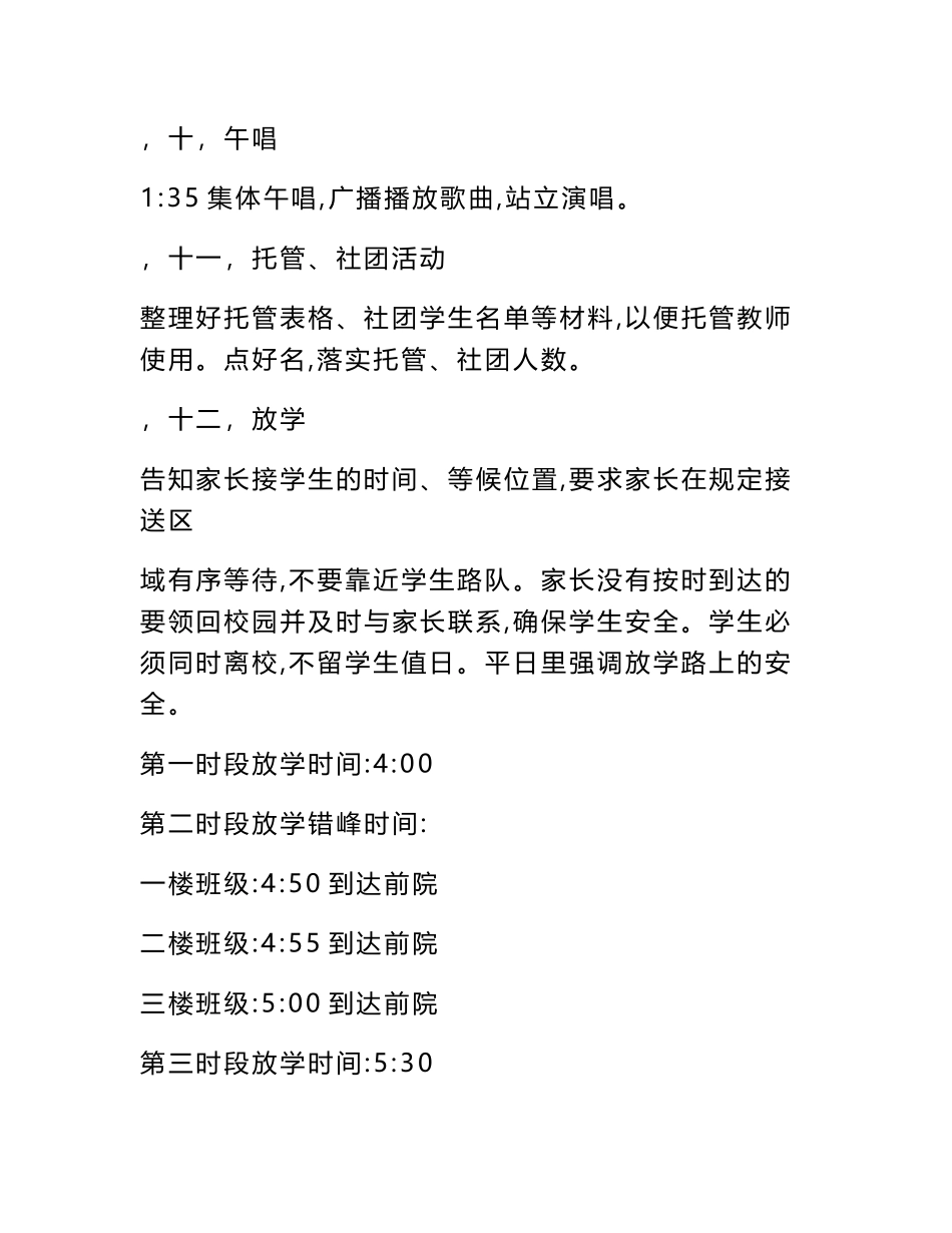 班主任开学工作培训_第3页