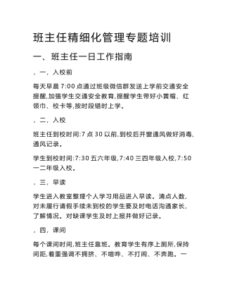 班主任开学工作培训