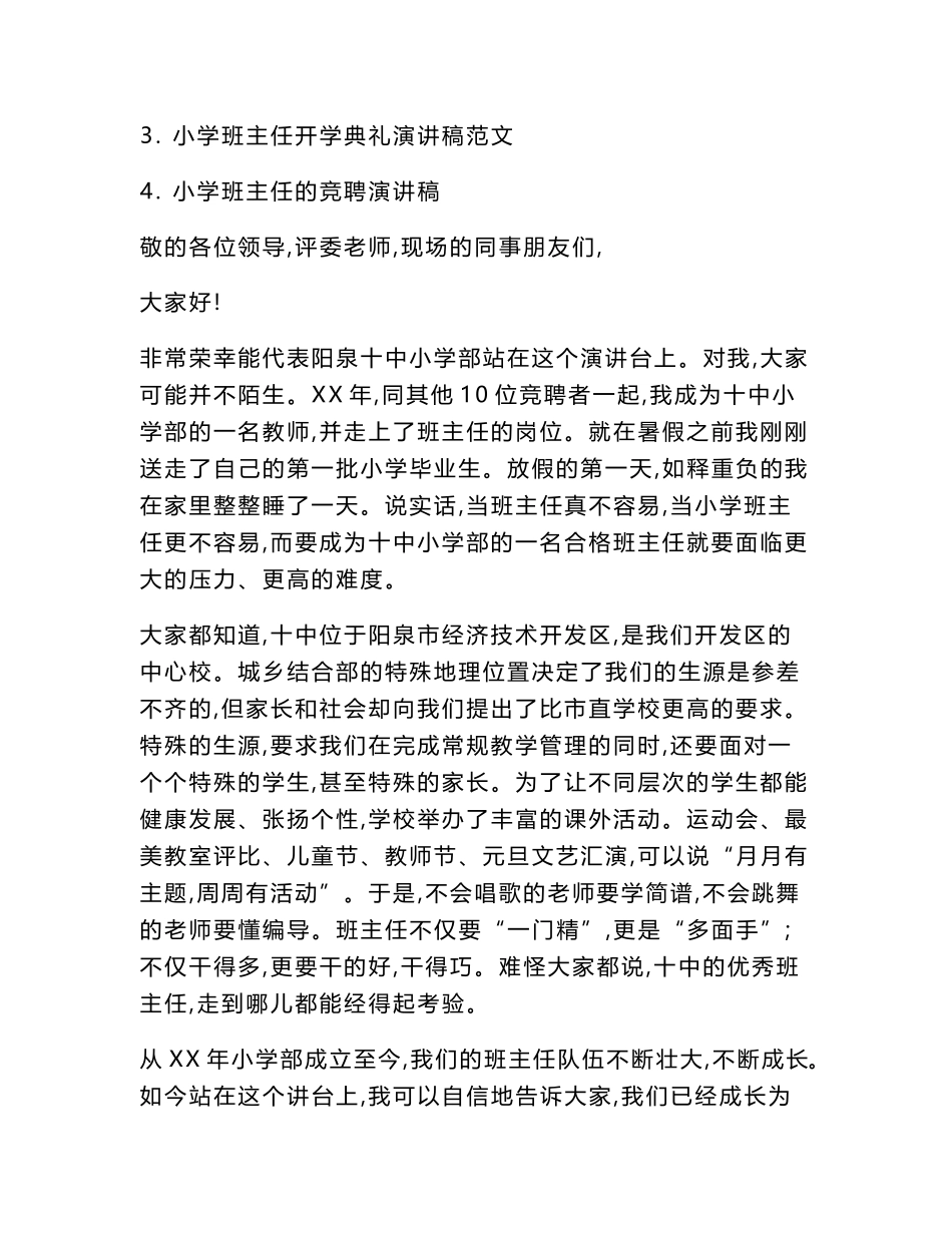 班主任演讲稿范文(10篇)：大学班主任开学典礼演讲稿范文参考、新班主任工作岗前培训讲稿…等_第2页