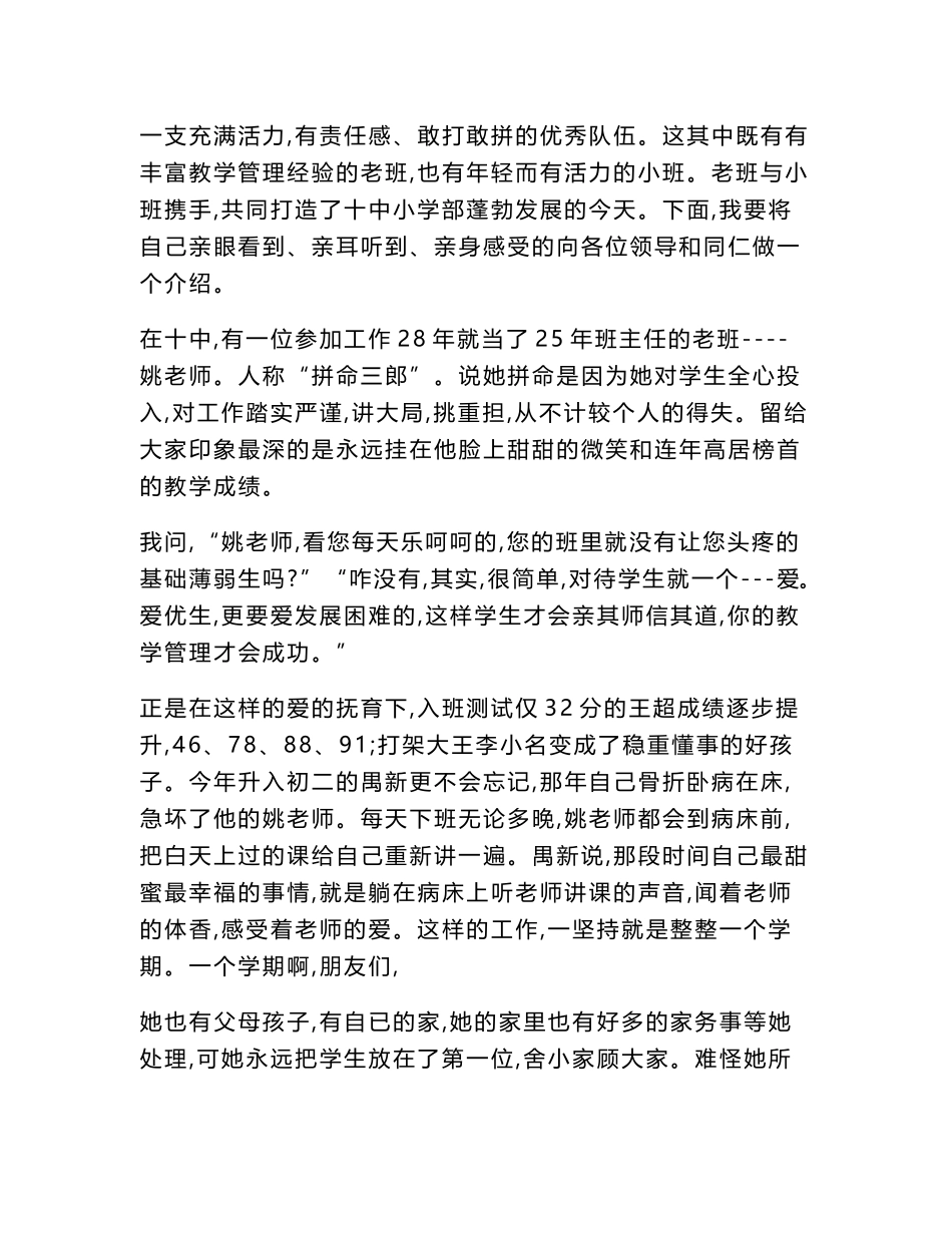 班主任演讲稿范文(10篇)：大学班主任开学典礼演讲稿范文参考、新班主任工作岗前培训讲稿…等_第3页
