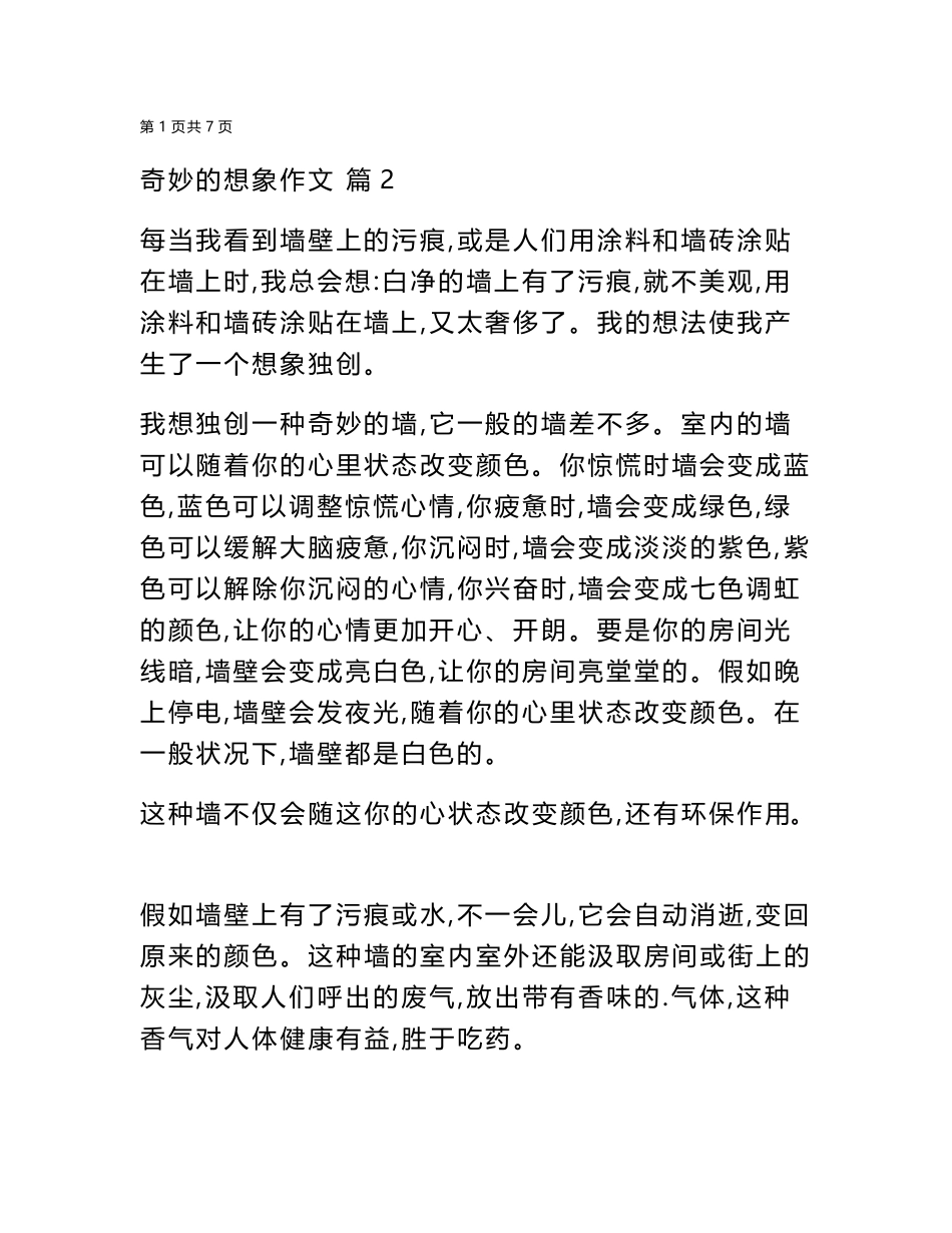 2025年神奇的想象作文_第2页