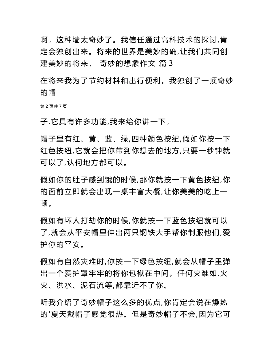 2025年神奇的想象作文_第3页