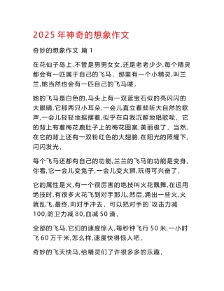 2025年神奇的想象作文