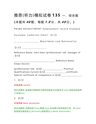 雅思（听力）模拟试卷