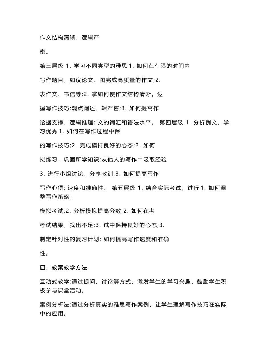 雅思写作备考攻略：技巧与策略全面解析_第2页