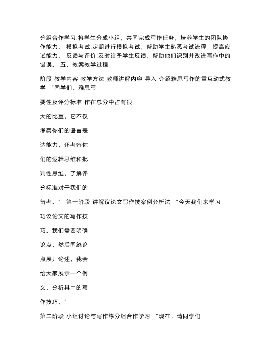 雅思写作备考攻略：技巧与策略全面解析_第3页