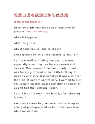 雅思口语考试测试练习优选篇