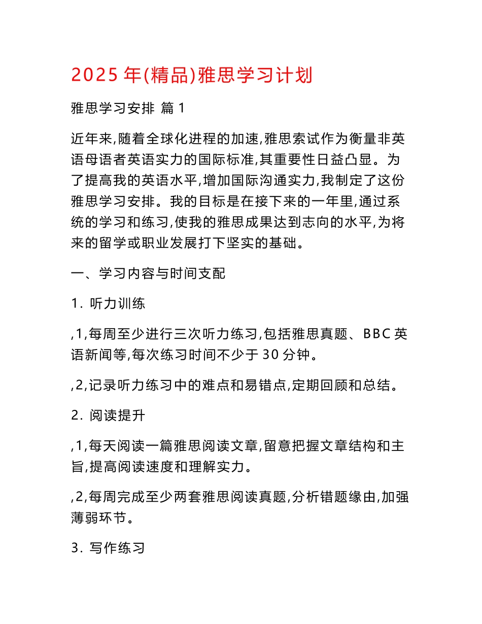 2025年(精品)雅思学习计划_第1页