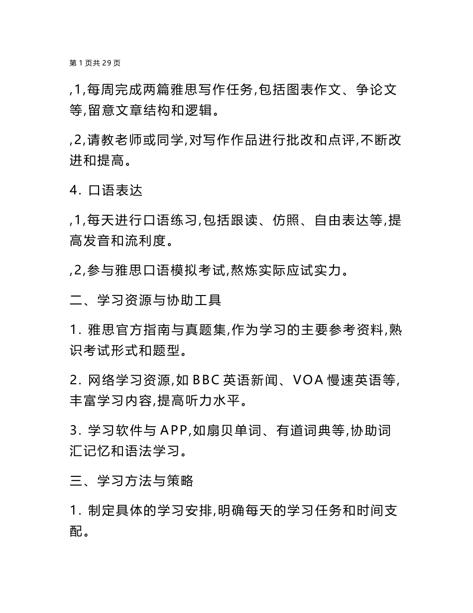 2025年(精品)雅思学习计划_第2页