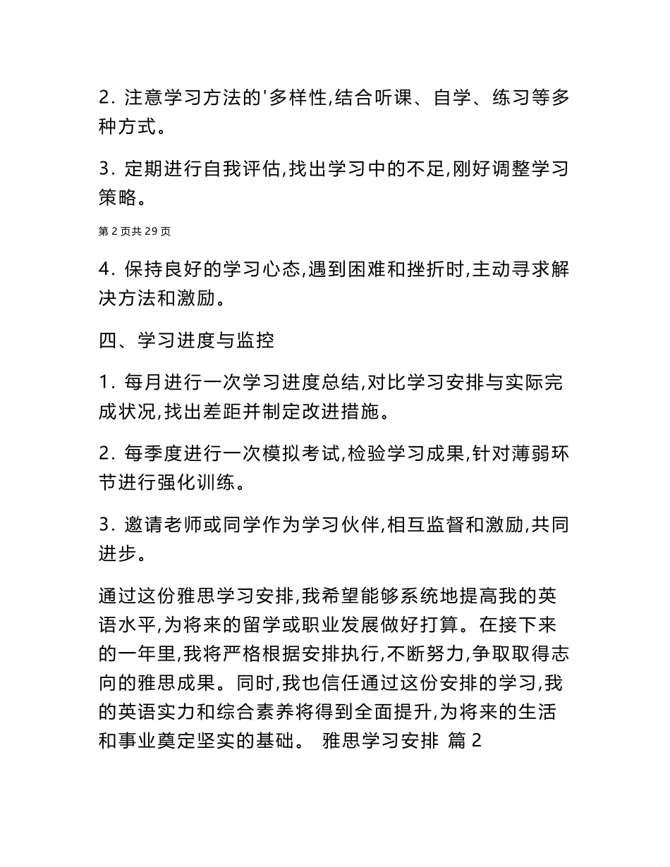 2025年(精品)雅思学习计划_第3页