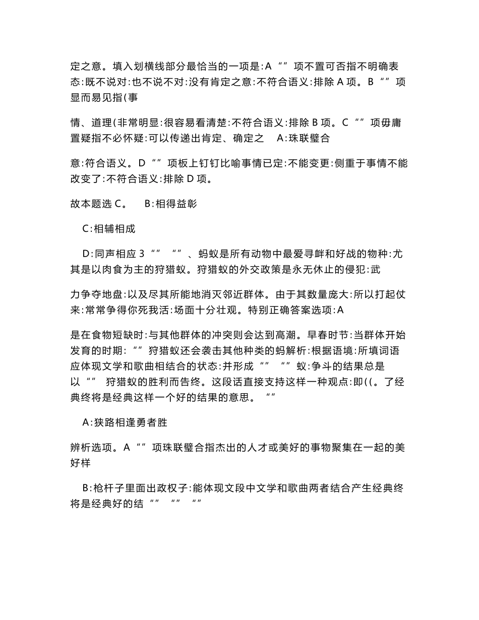 2025年中储粮西安分公司／／笔试历年参考题库附带答案详解_第2页