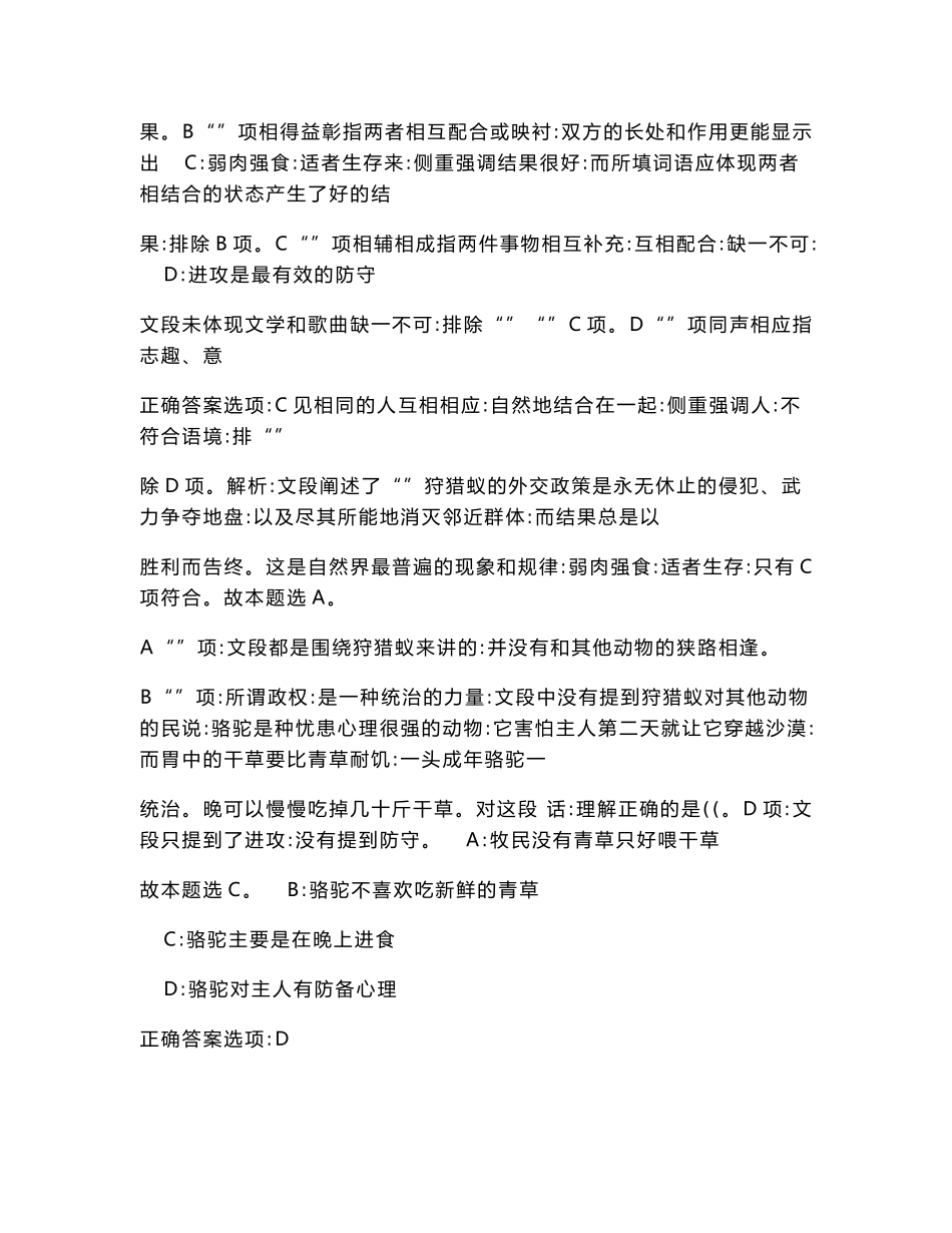 2025年中储粮西安分公司／／笔试历年参考题库附带答案详解_第3页
