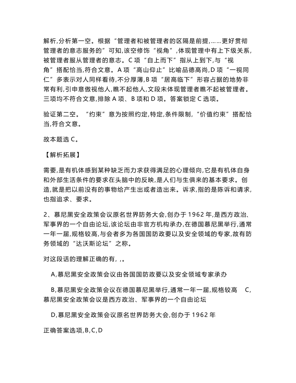 [西安]2024年中国铁路西安局招聘大学本科及以上学历毕业生144人笔试历年参考题库解题思路附带答案详解_第2页