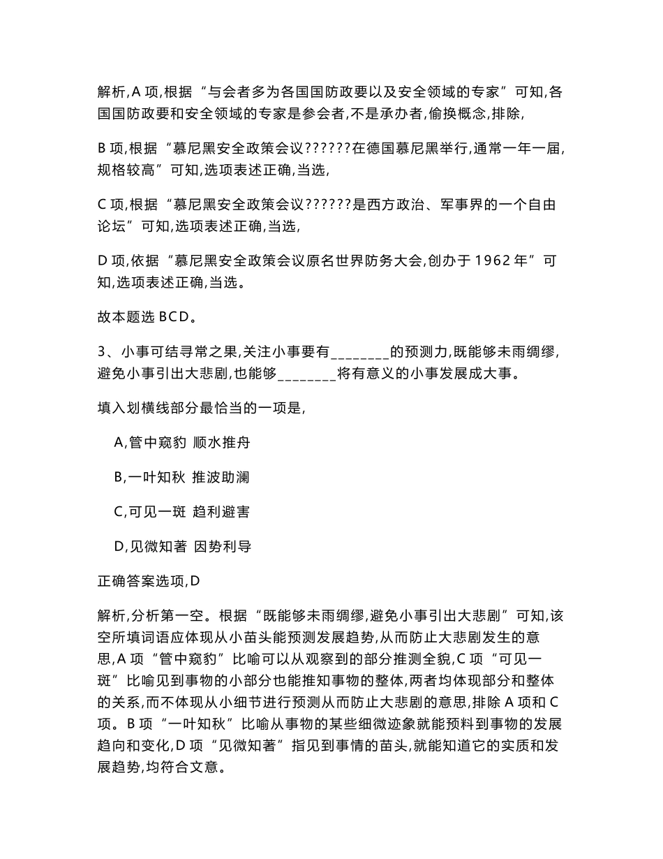 [西安]2024年中国铁路西安局招聘大学本科及以上学历毕业生144人笔试历年参考题库解题思路附带答案详解_第3页