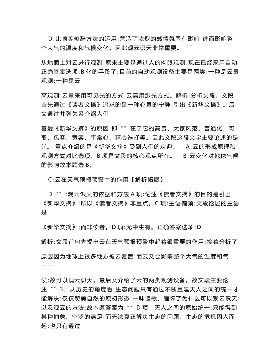2025天津南开耕德现代农业发展（集团）有限公司招聘笔试历年参考题库附带答案详解_第2页