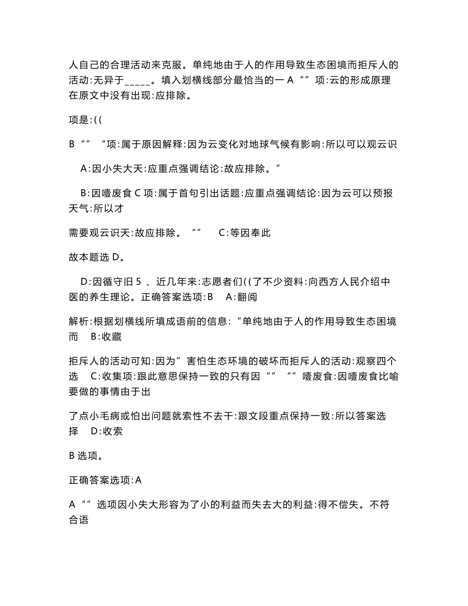 2025天津南开耕德现代农业发展（集团）有限公司招聘笔试历年参考题库附带答案详解_第3页