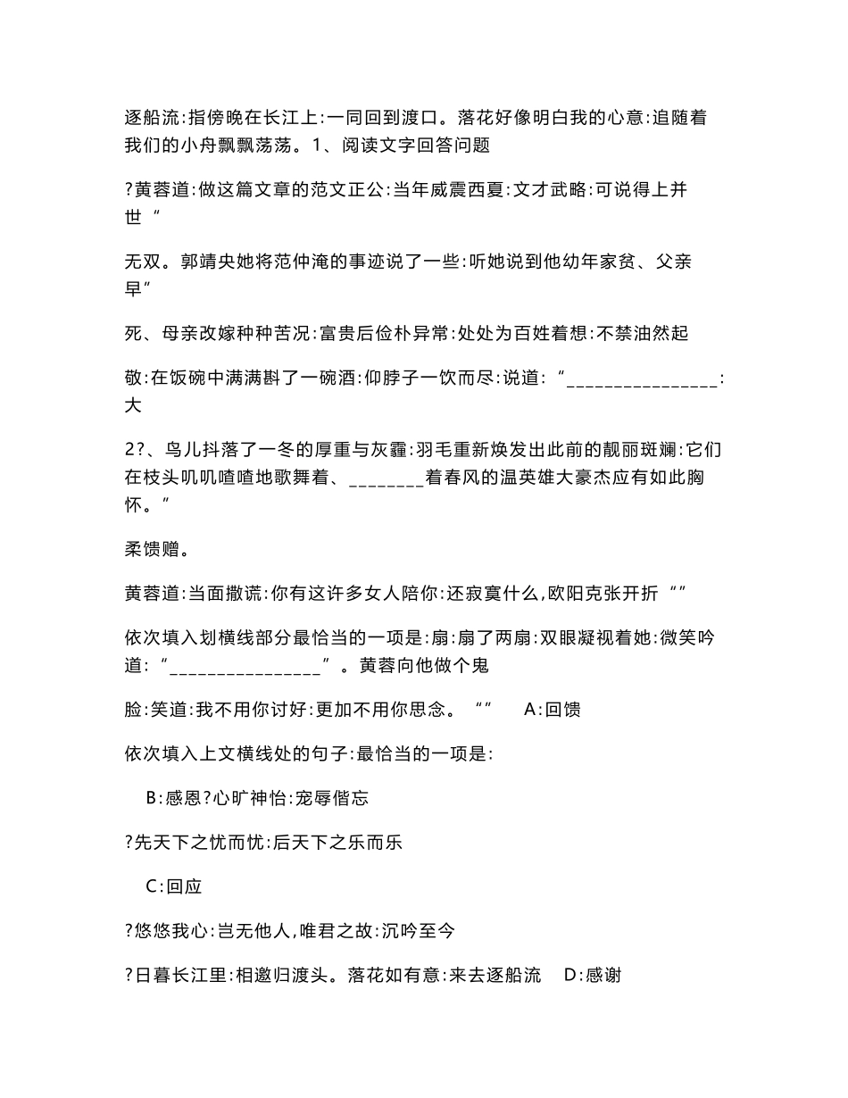 2025山东鸿昌化工有限公司招聘考试笔试笔试历年参考题库附带答案详解_第2页