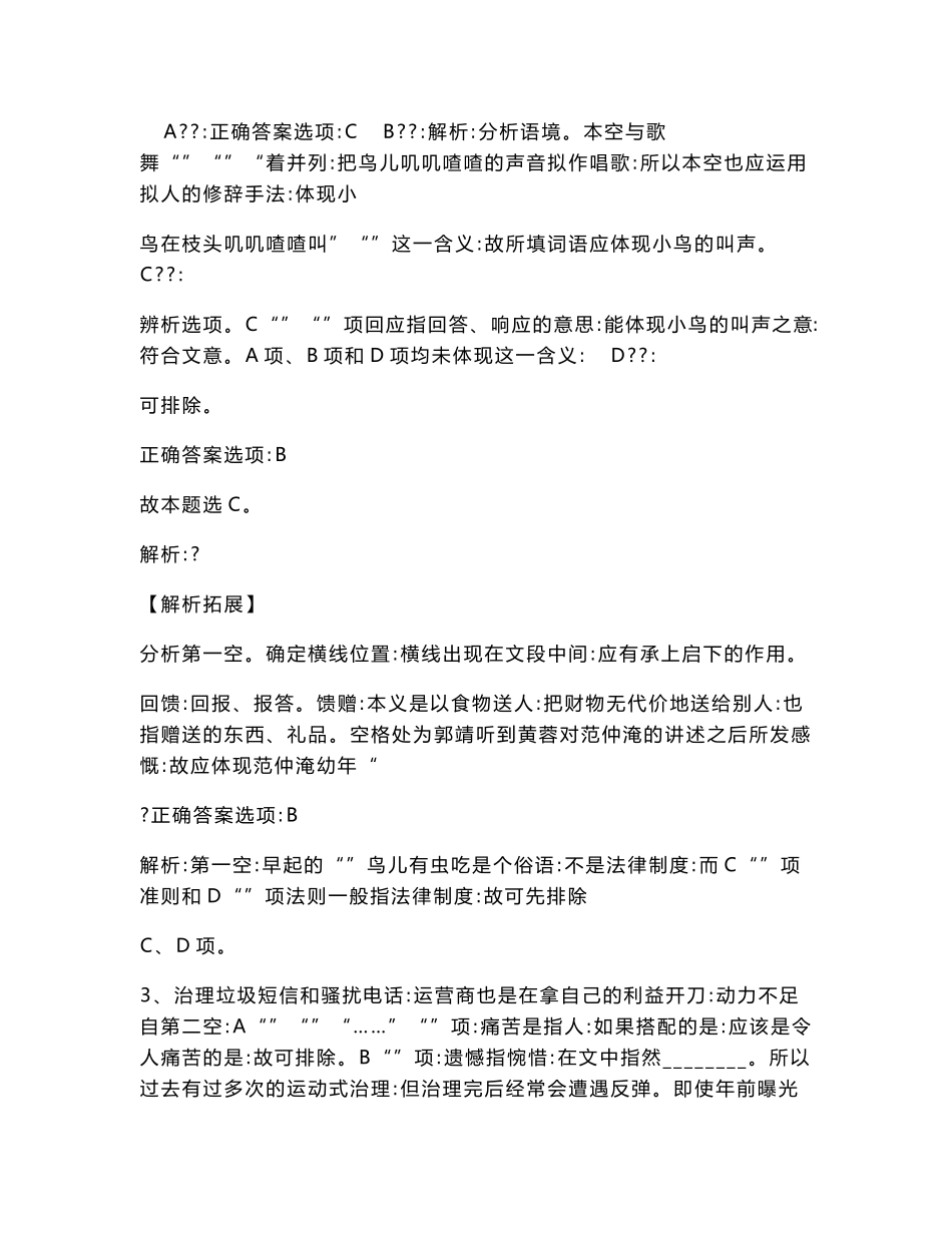 2025山东鸿昌化工有限公司招聘考试笔试笔试历年参考题库附带答案详解_第3页