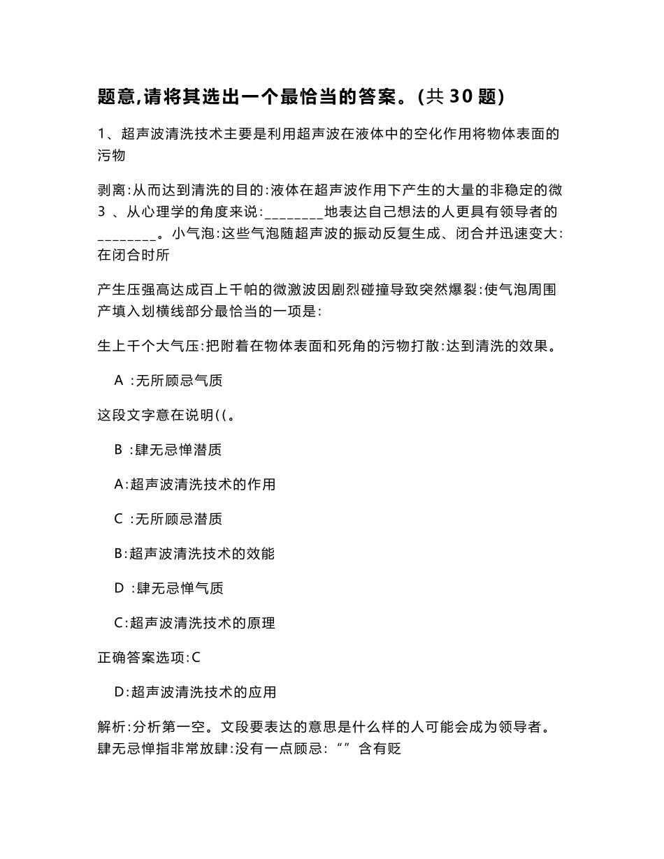 2025浙江嘉兴市海宁市水利建设管理有限责任公司笔试及对象笔试历年参考题库附带答案详解_第2页