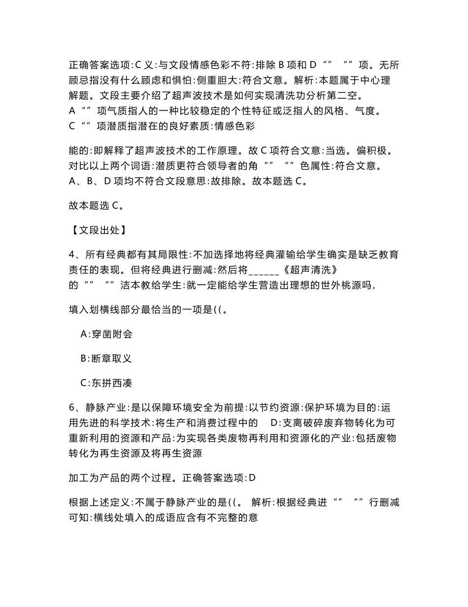 2025浙江嘉兴市海宁市水利建设管理有限责任公司笔试及对象笔试历年参考题库附带答案详解_第3页