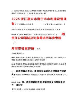 2025浙江嘉兴市海宁市水利建设管理有限责任公司笔试及对象笔试历年参考题库附带答案详解