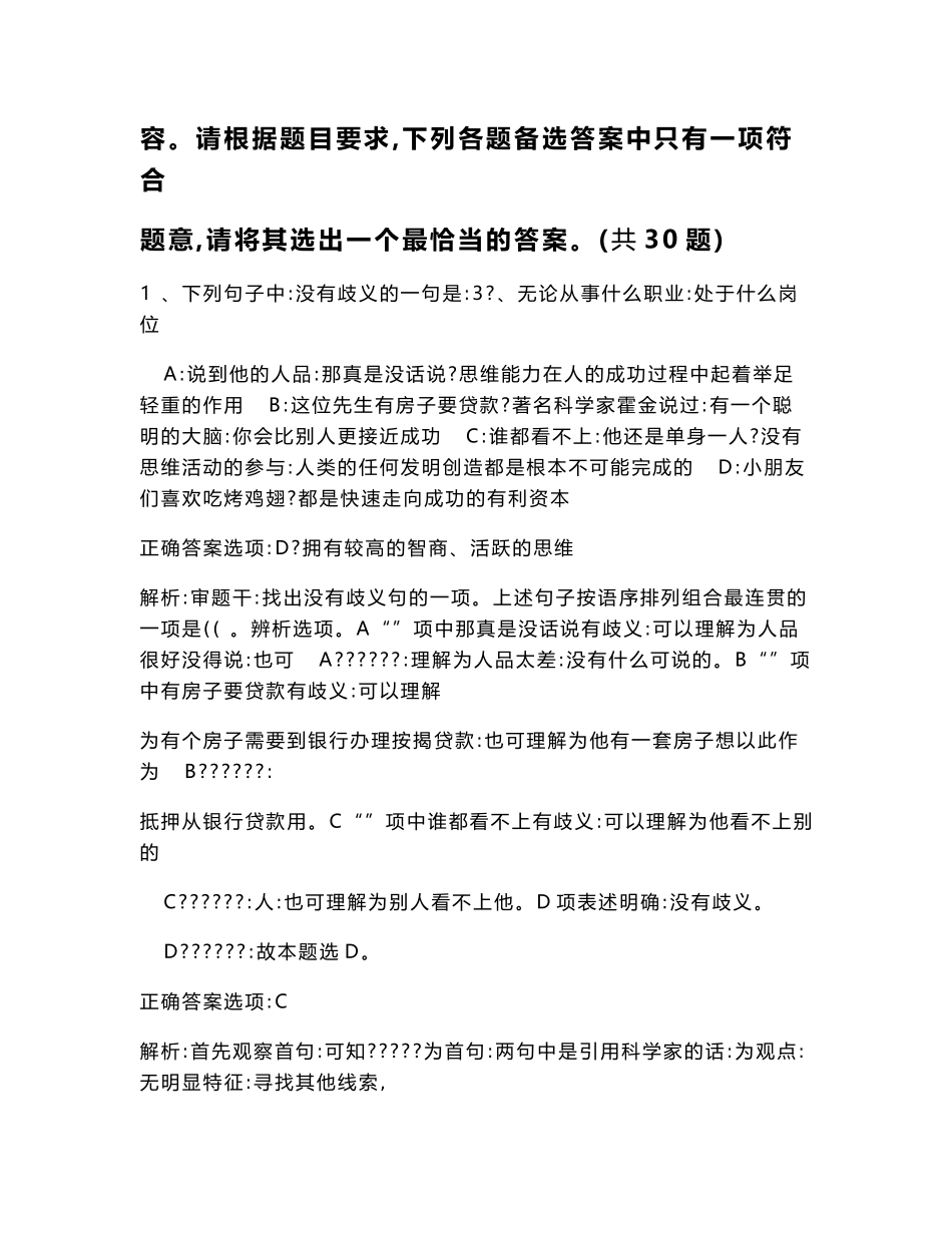 2025黑龙江五大连池德都机场消防队驾驶员消防员炊事员招聘8人笔试历年参考题库附带答案详解_第2页