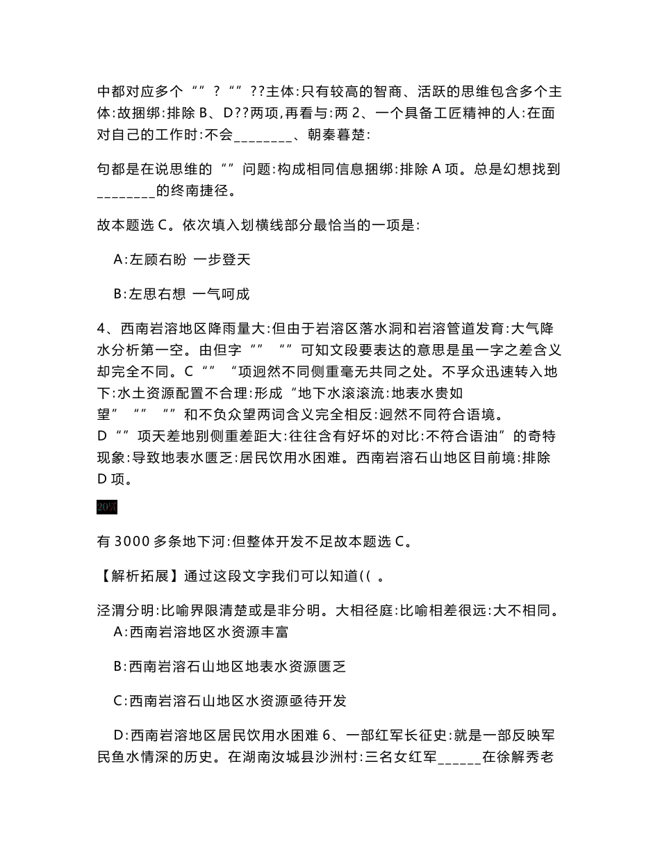 2025黑龙江五大连池德都机场消防队驾驶员消防员炊事员招聘8人笔试历年参考题库附带答案详解_第3页