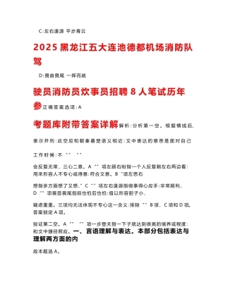 2025黑龙江五大连池德都机场消防队驾驶员消防员炊事员招聘8人笔试历年参考题库附带答案详解