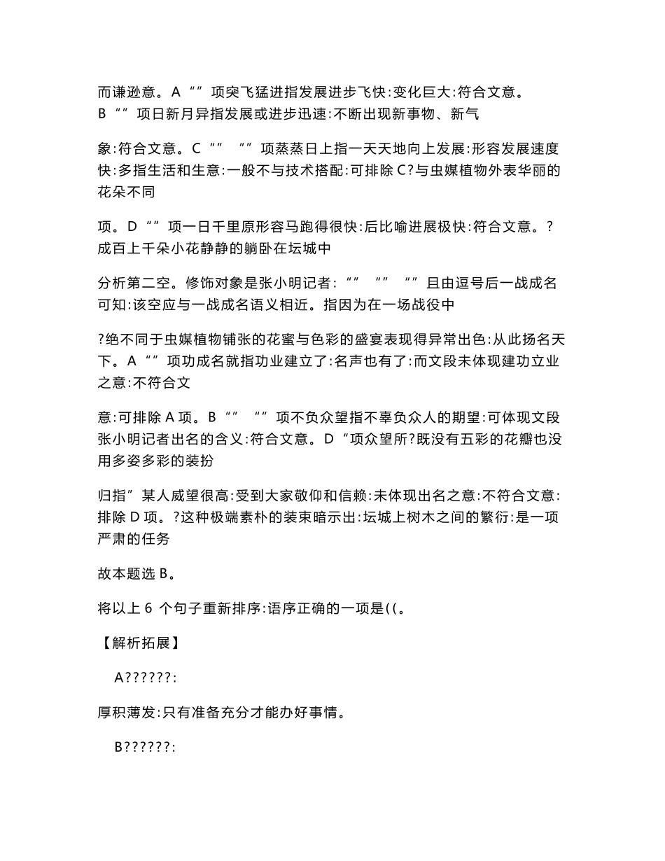 2025内蒙古赤峰金融资产管理有限公司招聘2人笔试历年参考题库附带答案详解_第2页