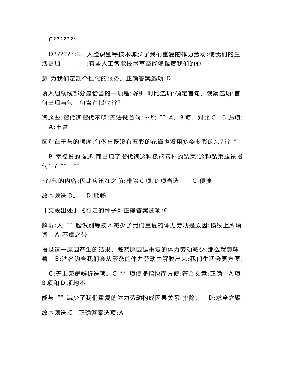 2025内蒙古赤峰金融资产管理有限公司招聘2人笔试历年参考题库附带答案详解_第3页