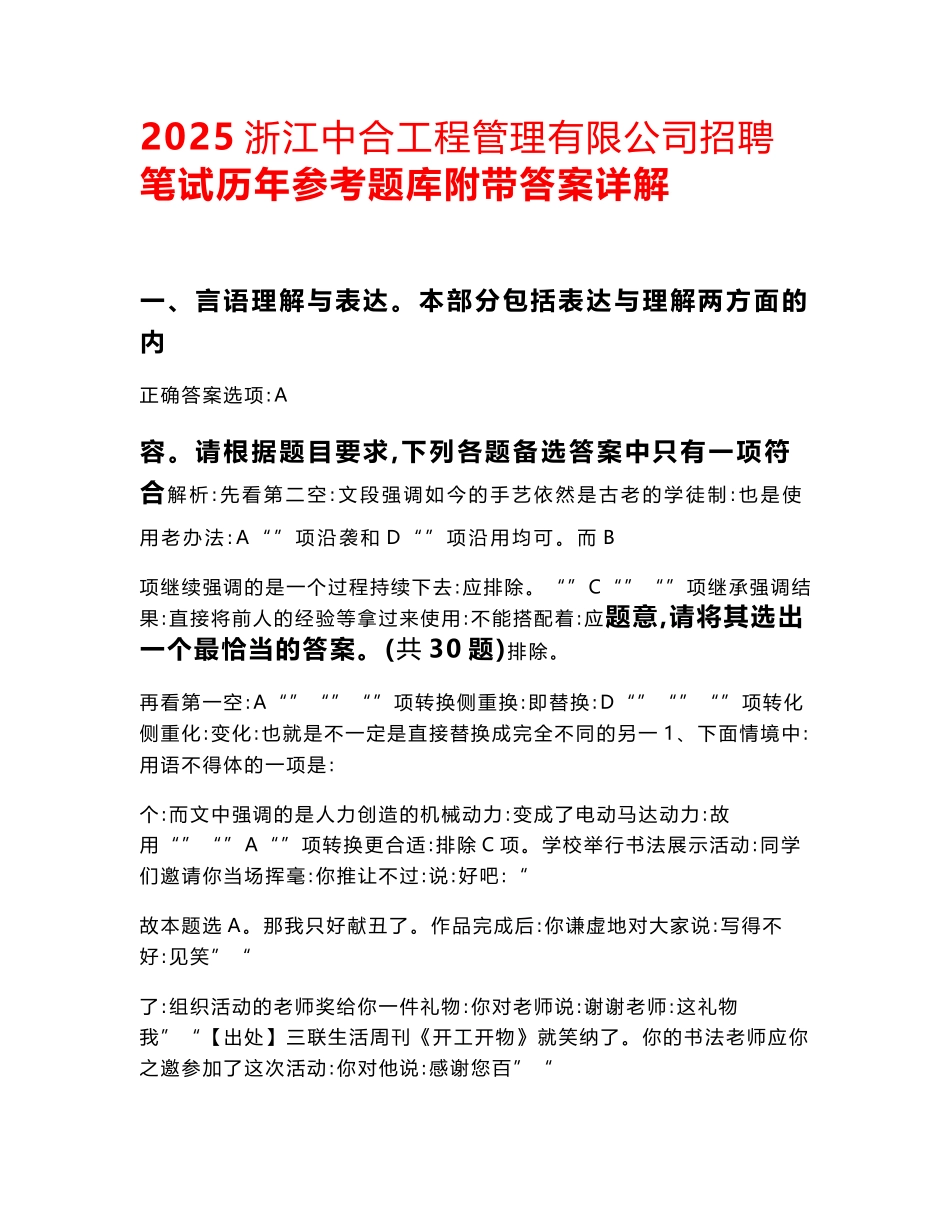 2025浙江中合工程管理有限公司招聘13人笔试历年参考题库附带答案详解_第1页