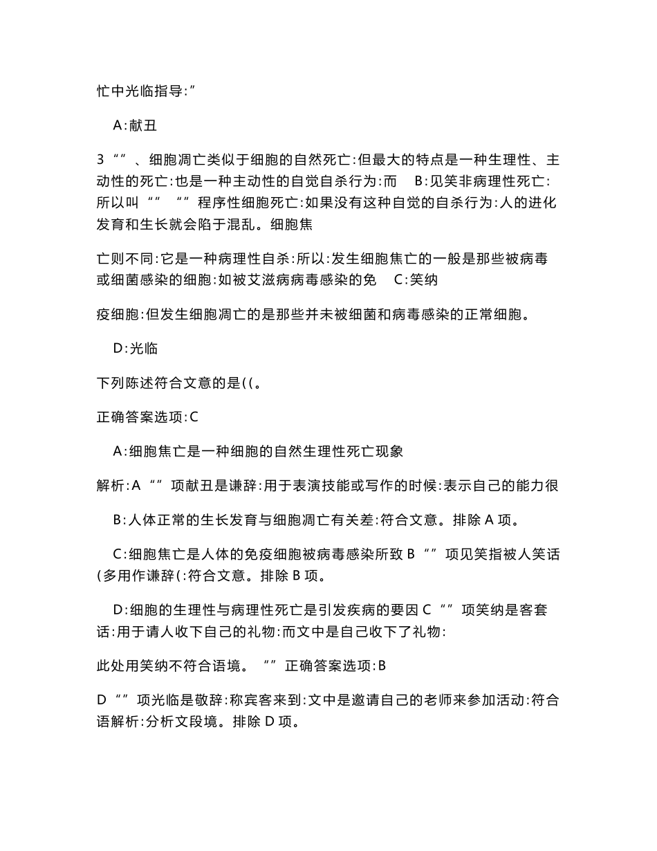 2025浙江中合工程管理有限公司招聘13人笔试历年参考题库附带答案详解_第2页