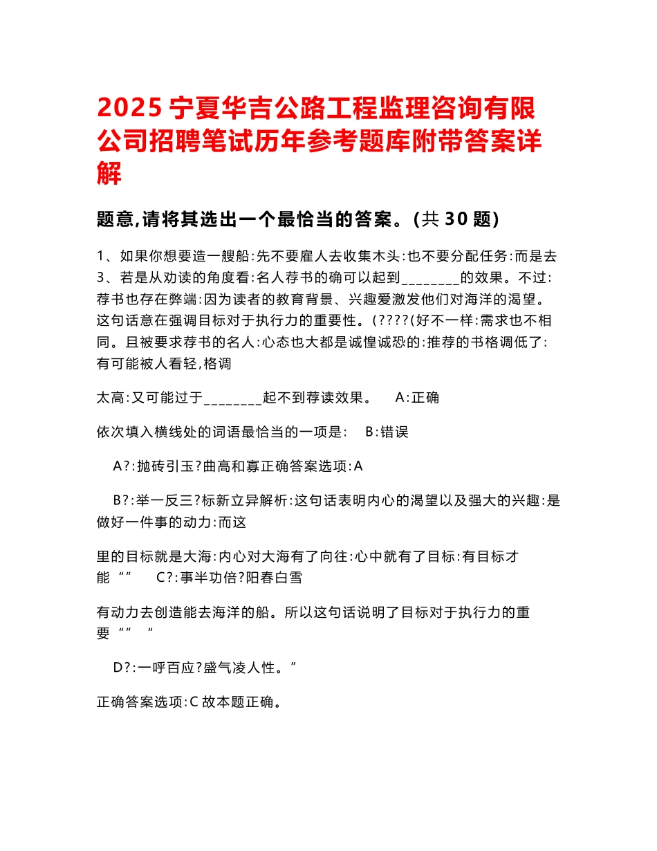 2025宁夏华吉公路工程监理咨询有限公司招聘笔试历年参考题库附带答案详解_第1页