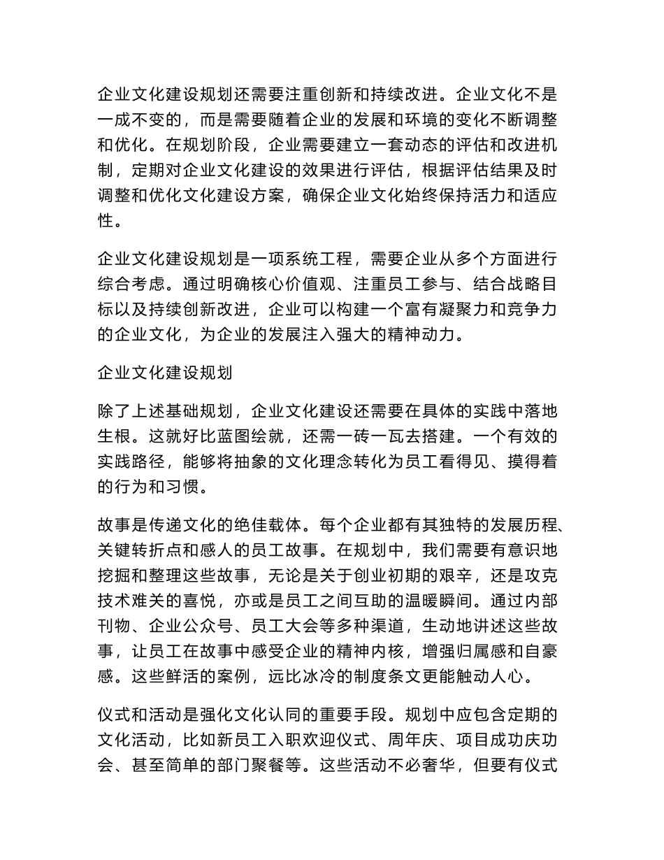 企业文化建设规划_第2页