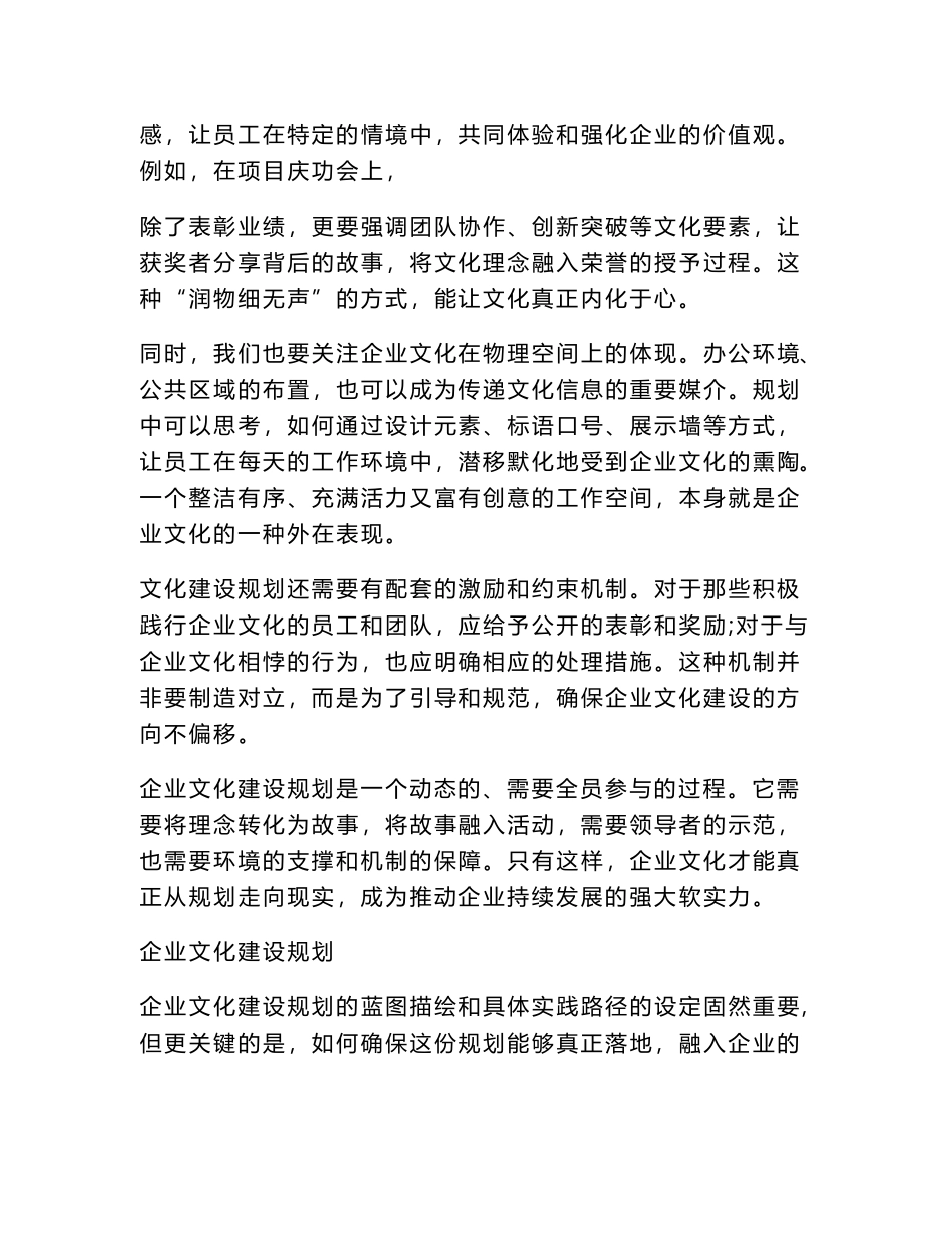 企业文化建设规划_第3页