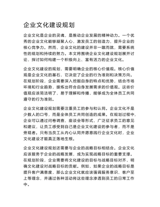 企业文化建设规划