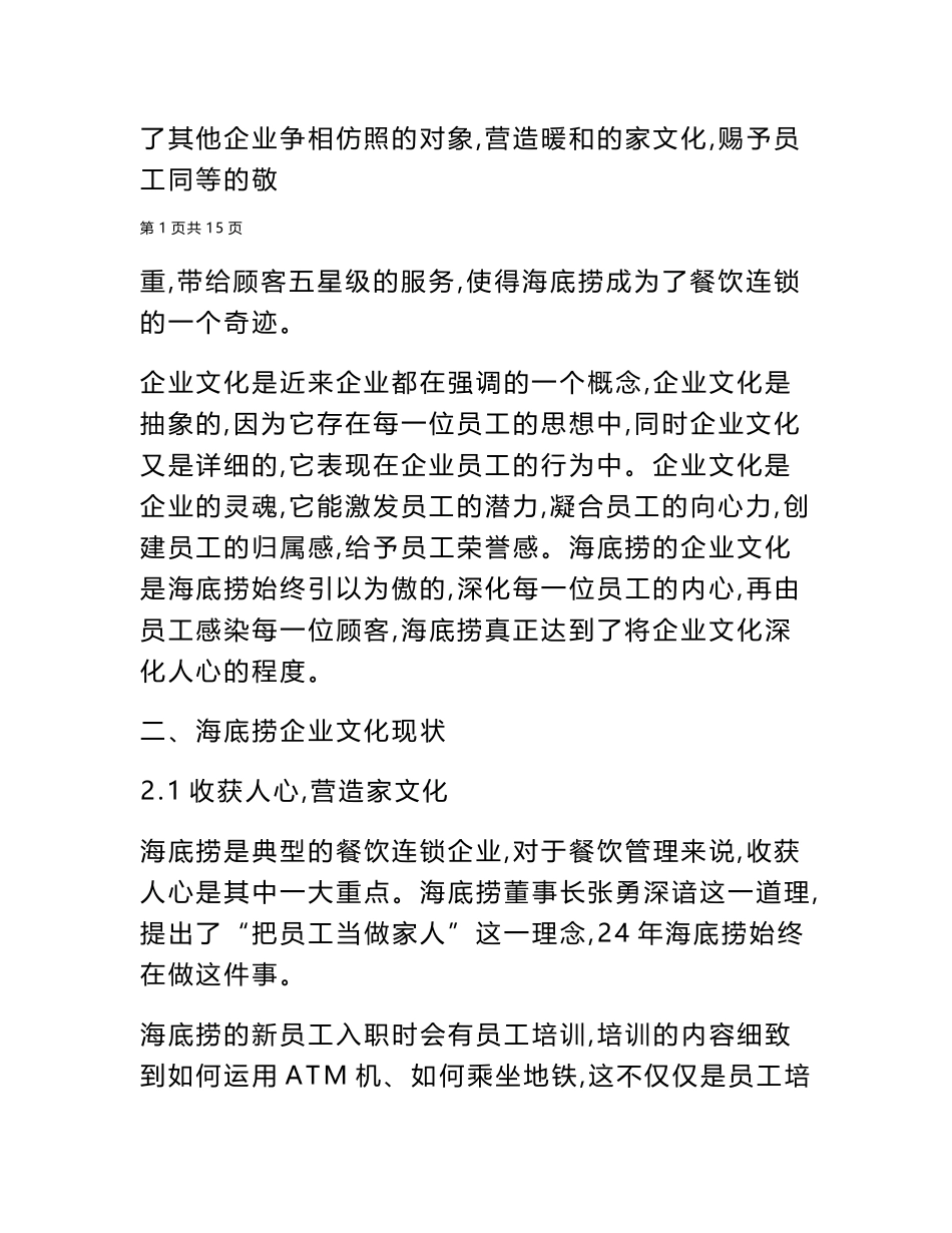 2025年海底捞企业文化论文_第2页