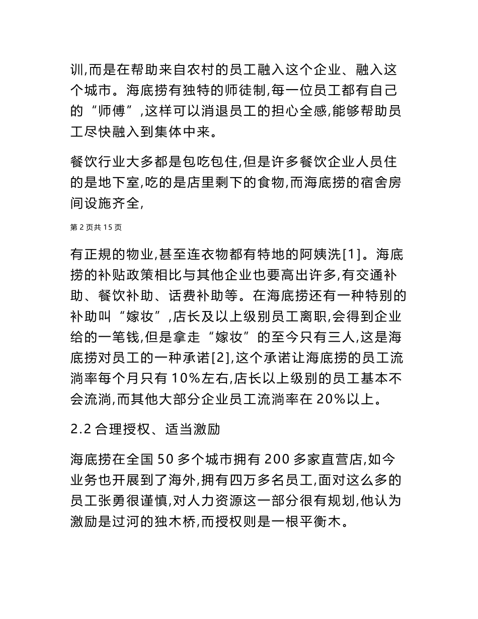 2025年海底捞企业文化论文_第3页