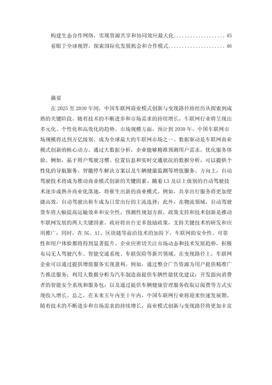 2025-2030中国车联网商业模式创新与变现路径报告_第3页