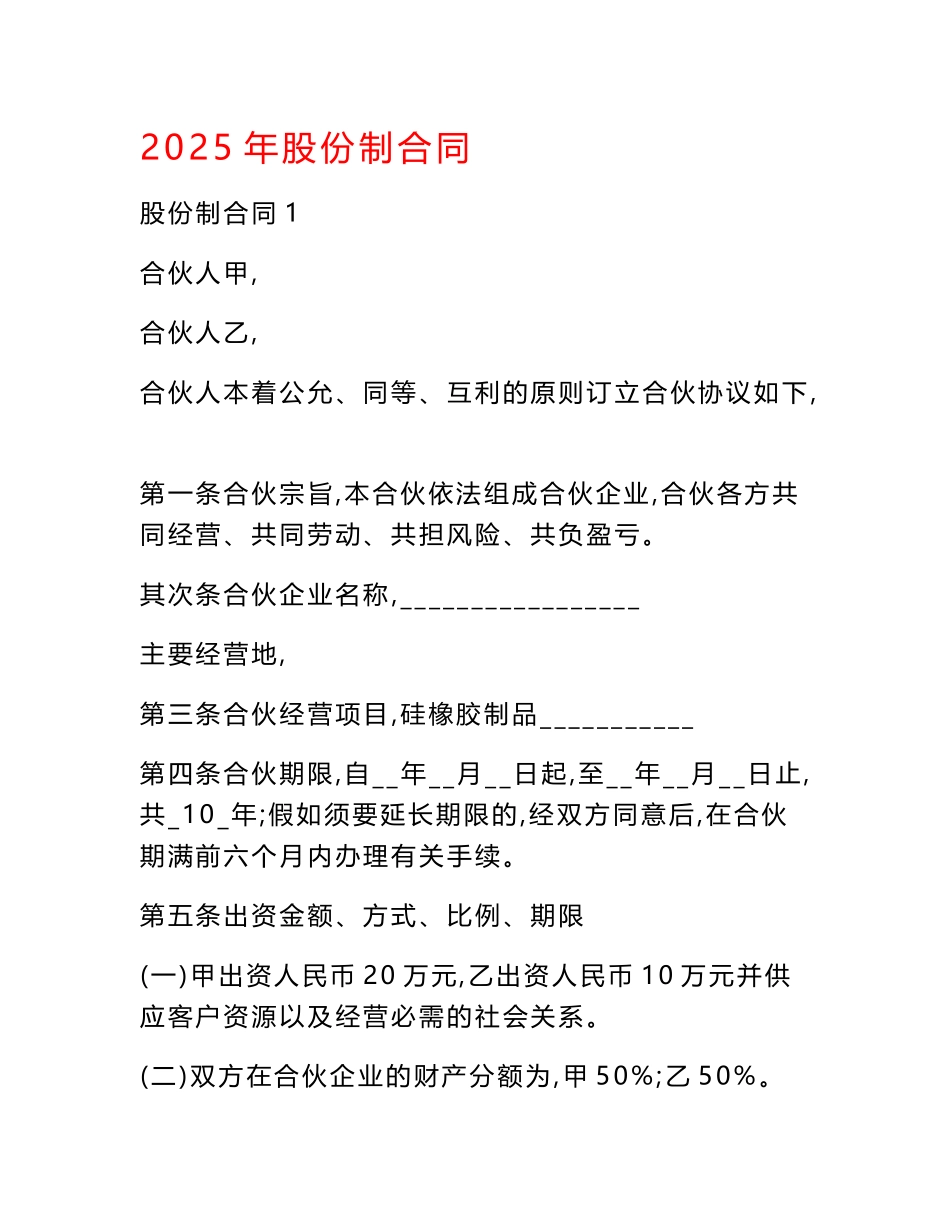 2025年股份制合同_第1页