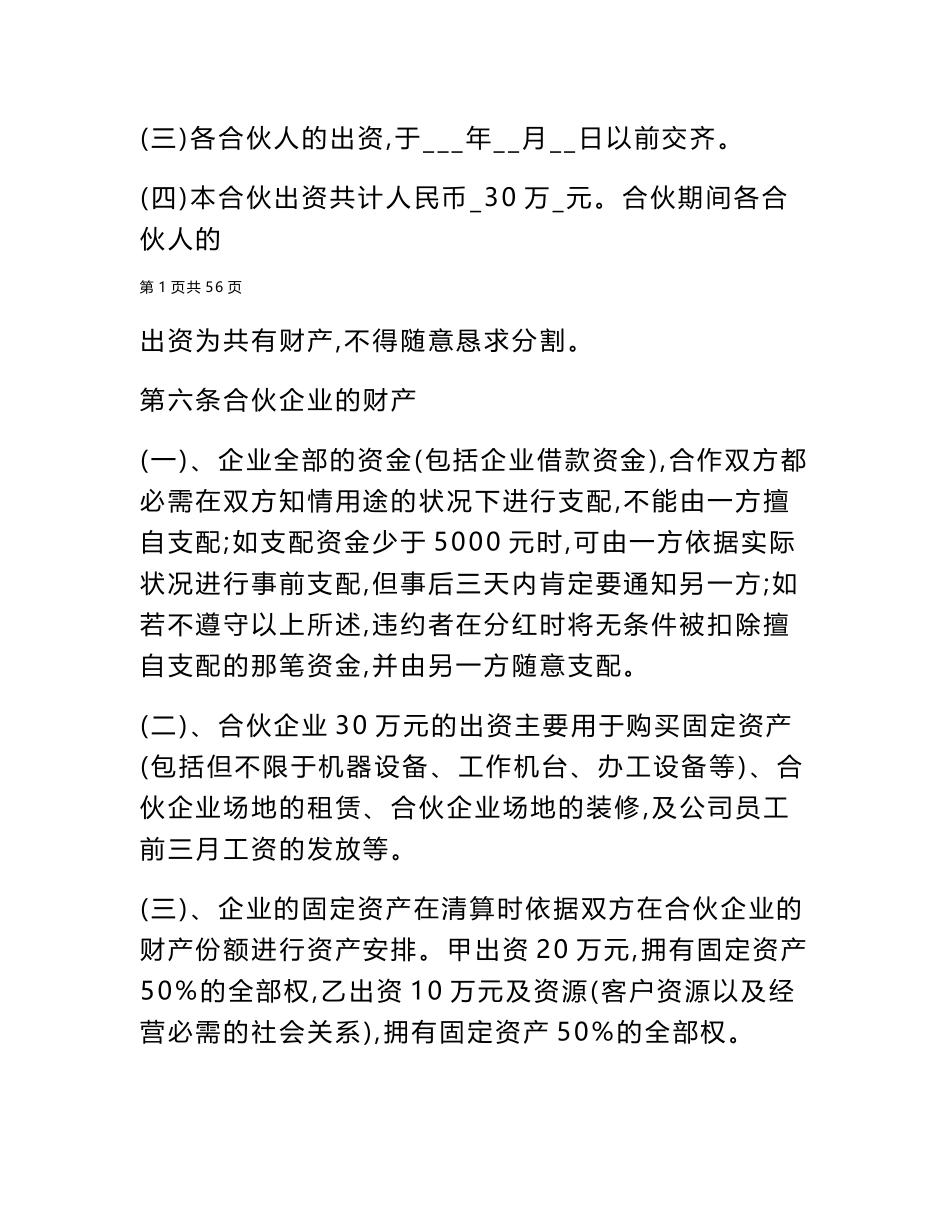 2025年股份制合同_第2页