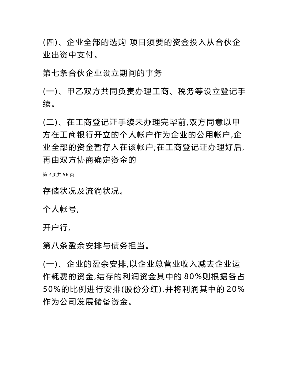 2025年股份制合同_第3页