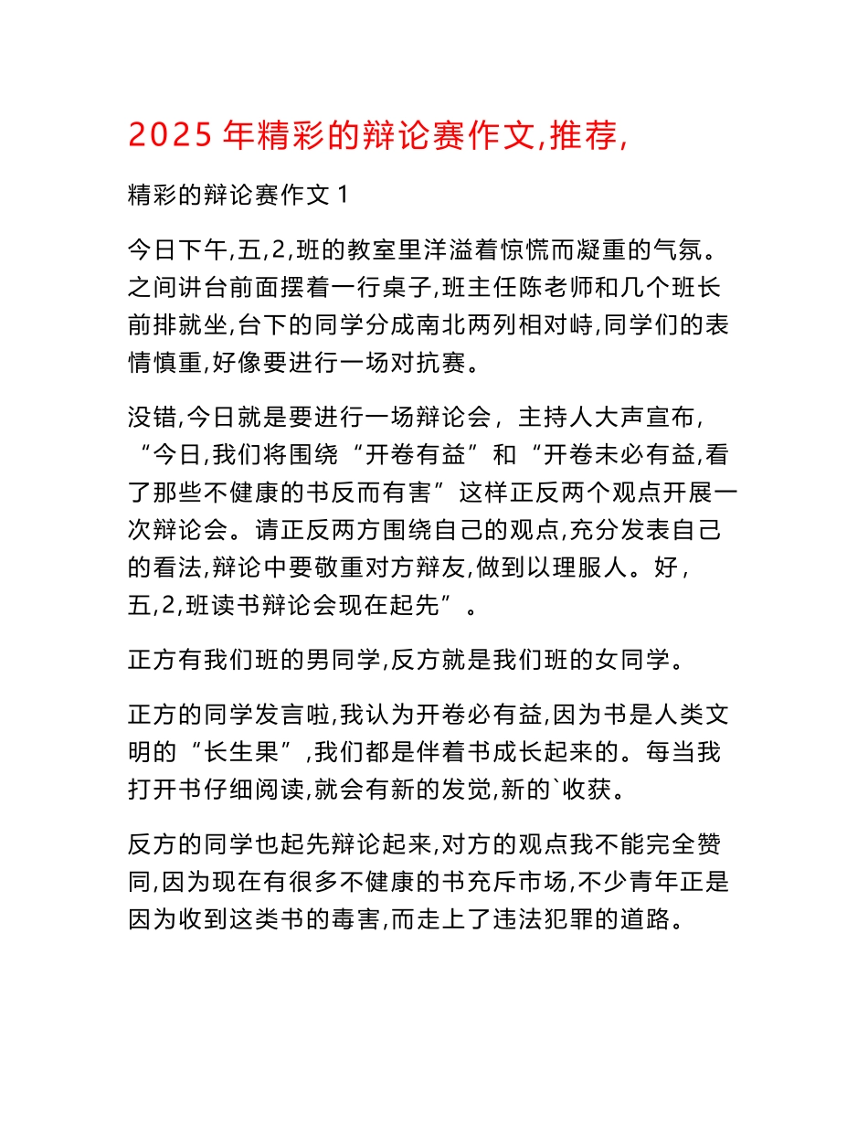 2025年精彩的辩论赛作文（推荐）_第1页