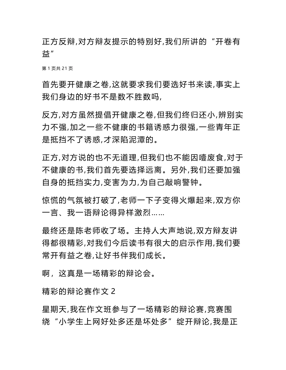 2025年精彩的辩论赛作文（推荐）_第2页