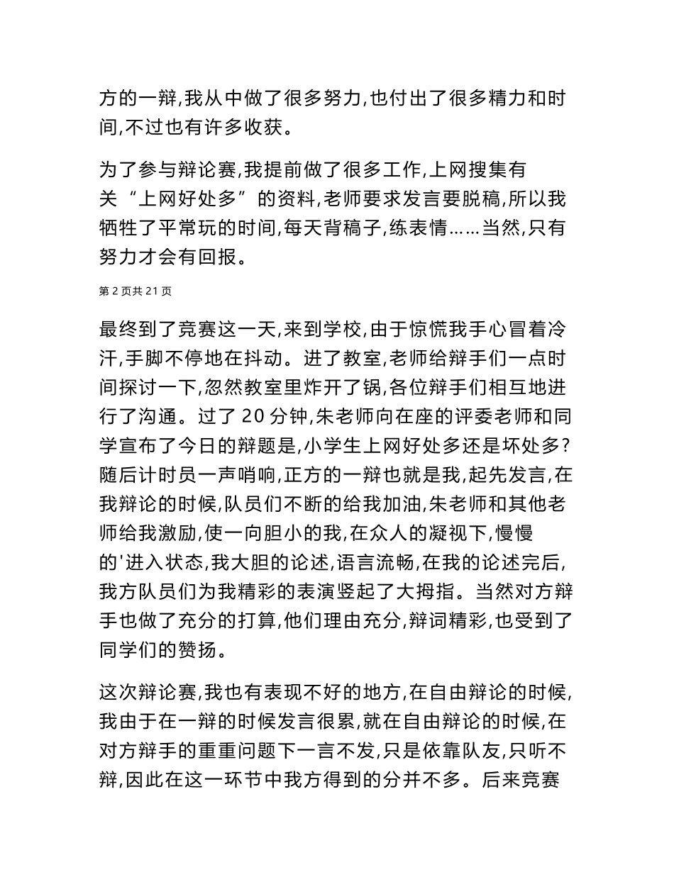 2025年精彩的辩论赛作文（推荐）_第3页