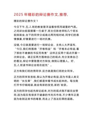 2025年精彩的辩论赛作文（推荐）