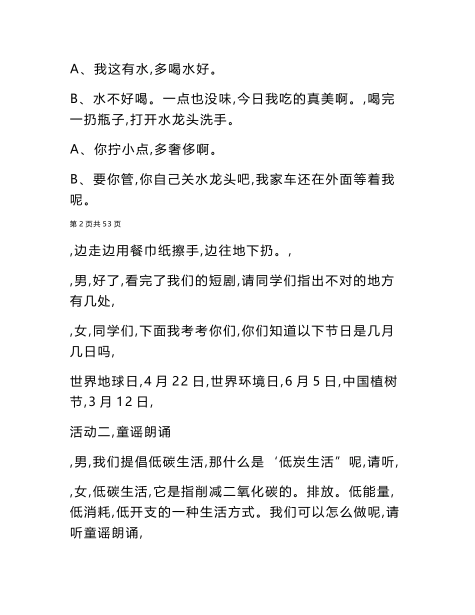 2025年绿色环保主题班会教案[必备]_第3页